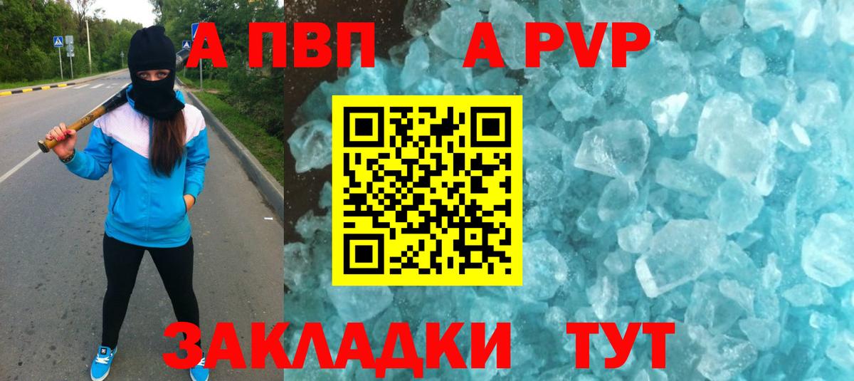 Альфа ПВП кристаллы Альметьевск