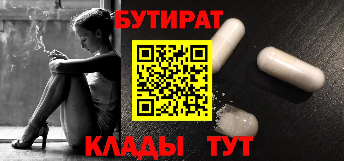 БУТИРАТ GHB  Вход с VPN  БУТИРАТ  Альметьевск 