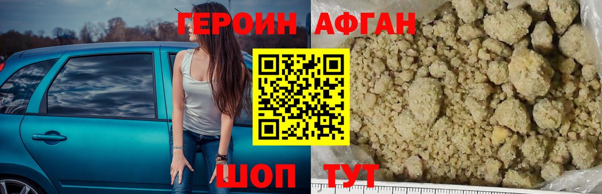 Героин VHQ Альметьевск