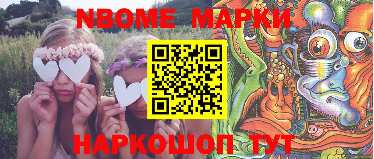 Марки N-bome 1,8мг  Марки N-bome  Альметьевск  Вход с VPN  Марки N-bome 1,8мг 
